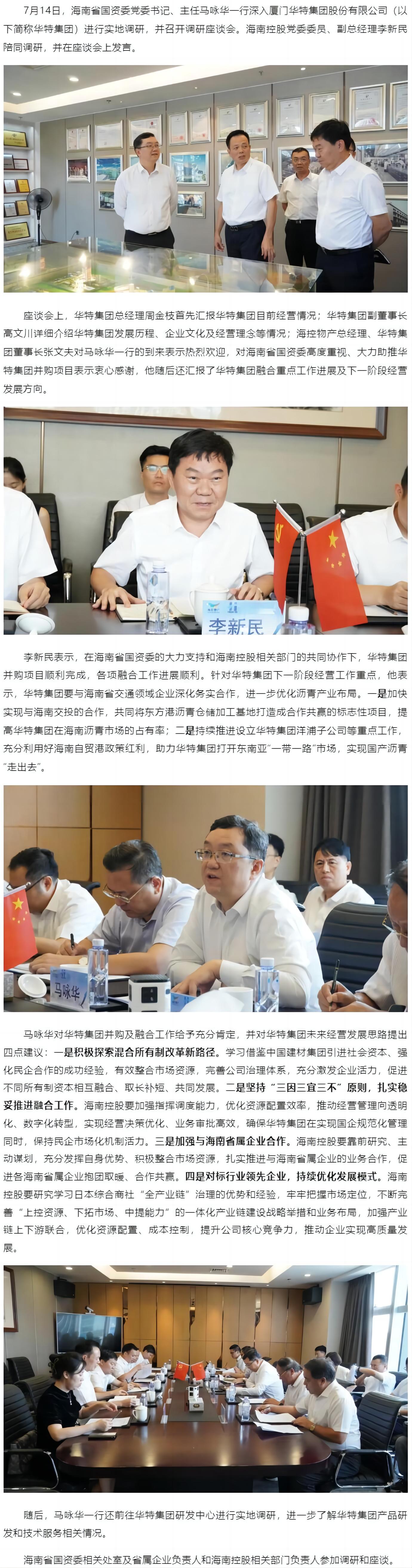 馬詠華一行赴廈門華特集團調研.jpg